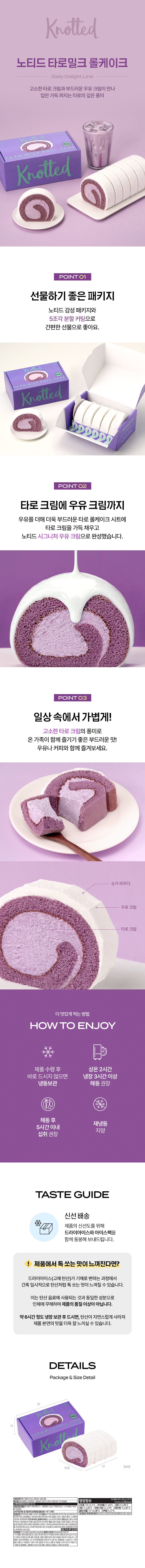 노티드 타로밀크 롤케이크