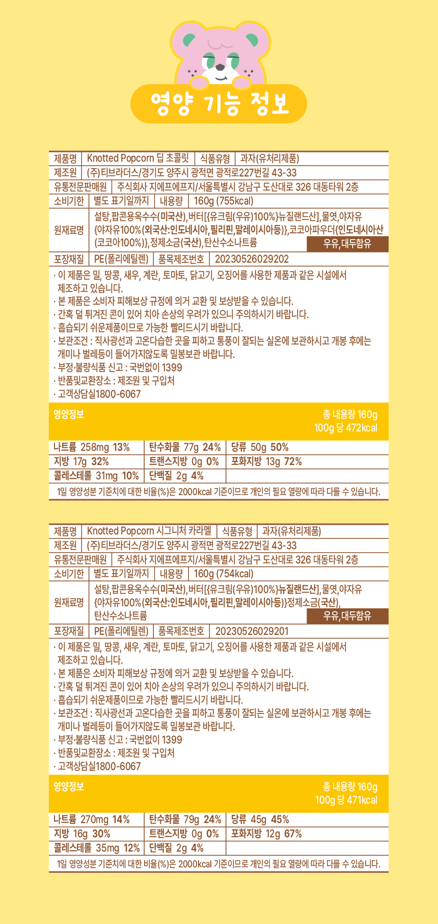 창고를털어라 캬라멜&초코 팝콘세트