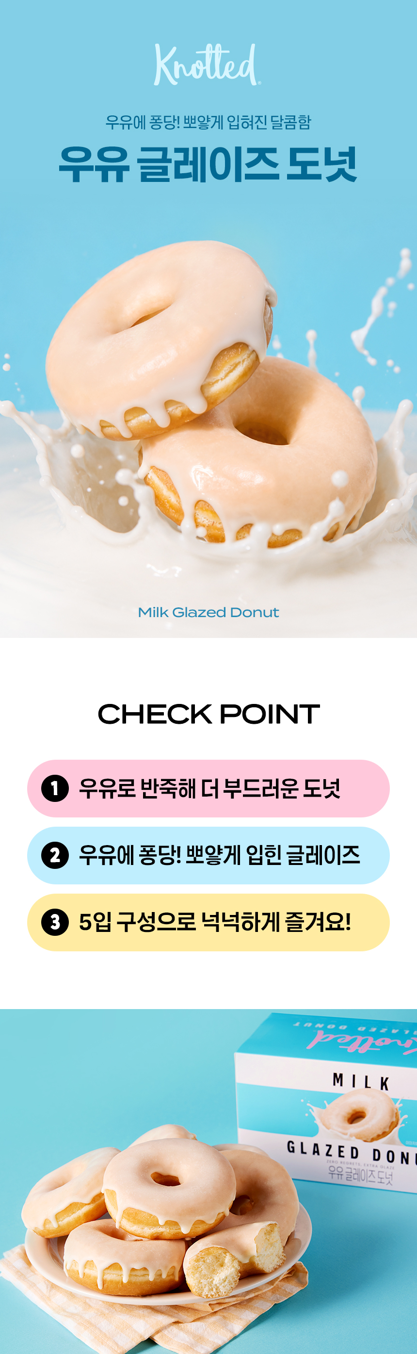 노티드 우유 글레이즈 도넛 (5개입)