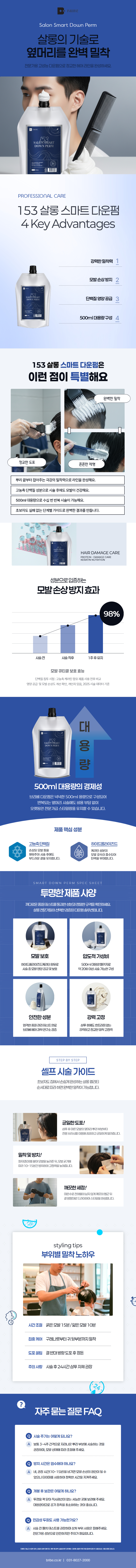 153 살롱 스마트 다운 펌