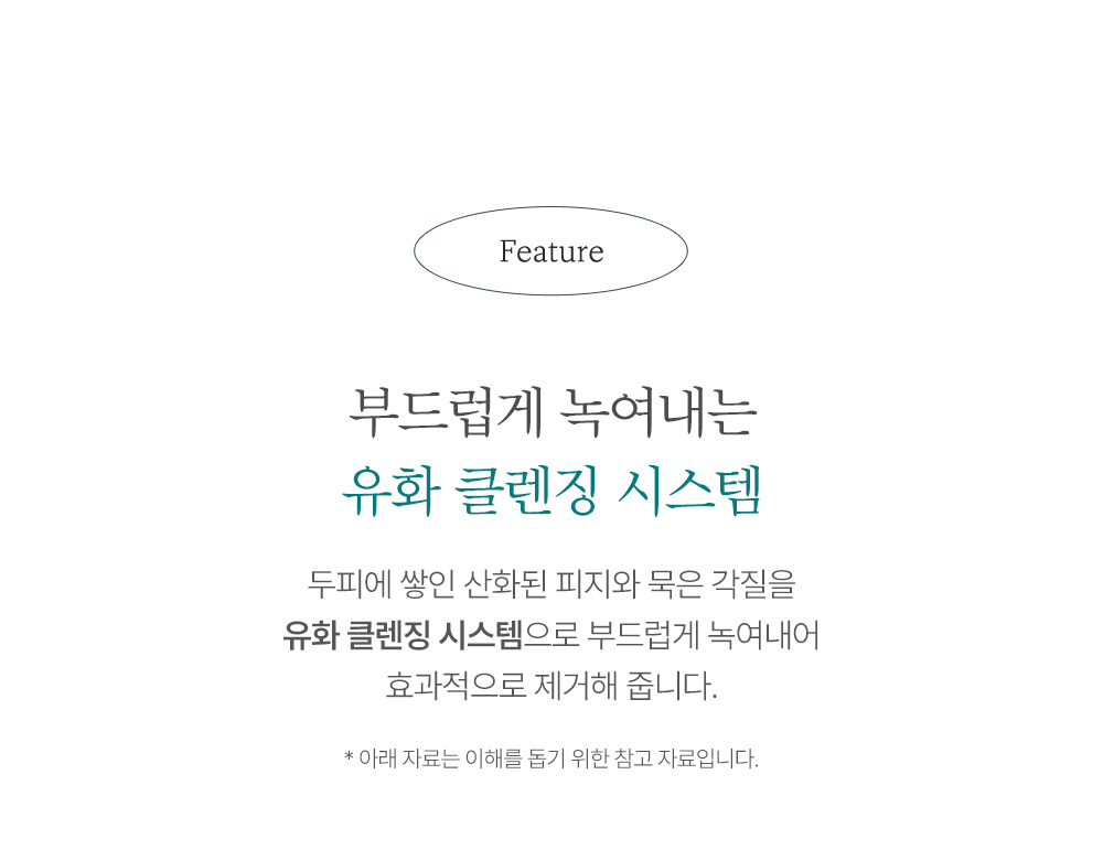 스켈프 클렌징 스타트 트리트먼트 (240ml/1000ml)