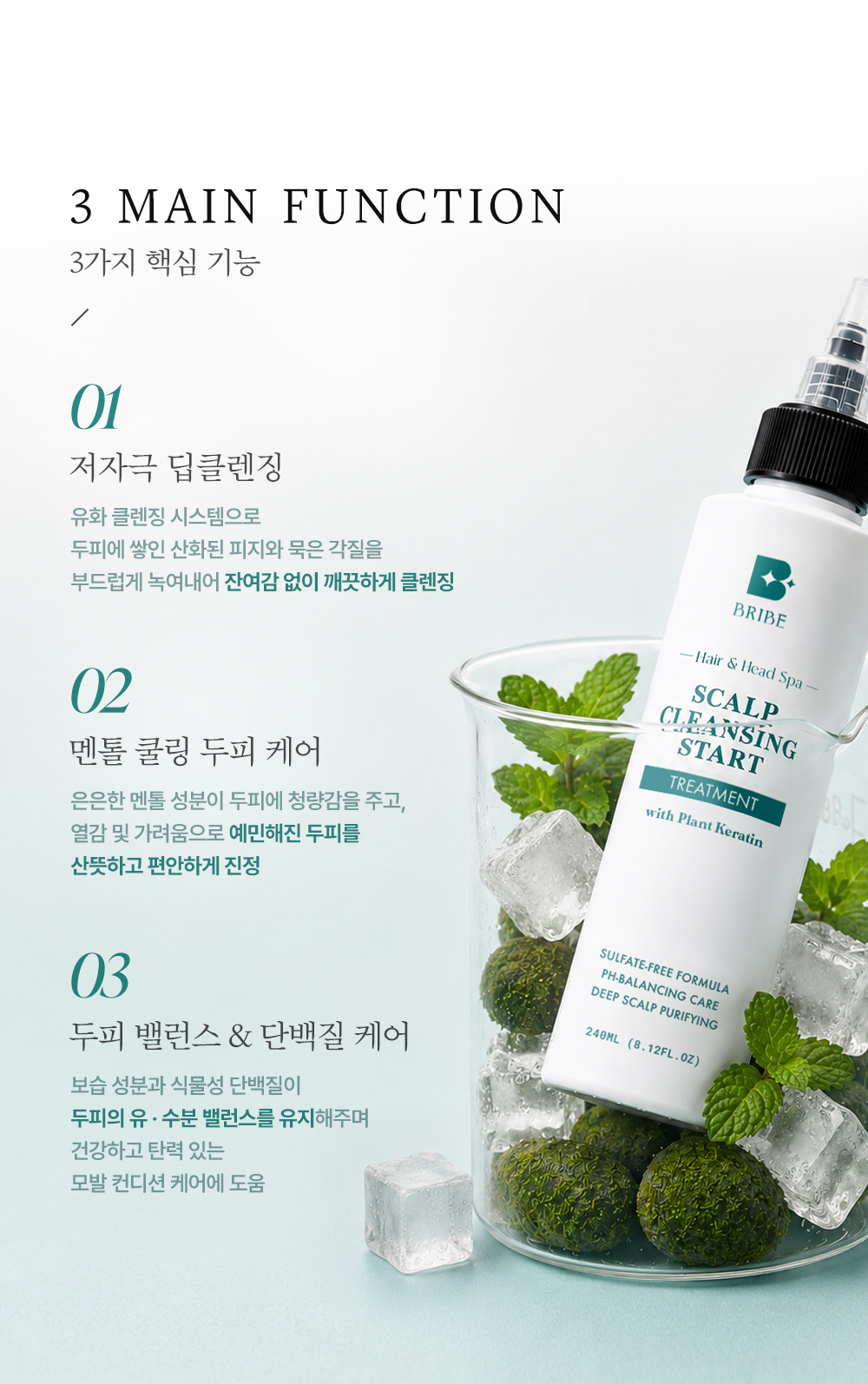 스켈프 클렌징 스타트 트리트먼트 (240ml/1000ml)