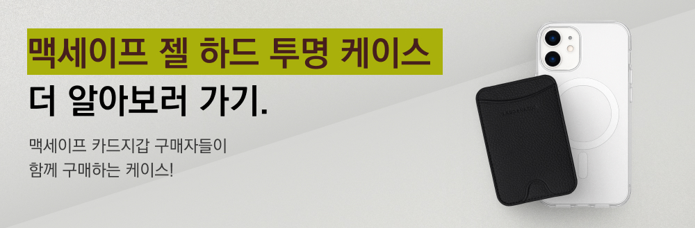 맥세이프 카드지갑 (10color)
