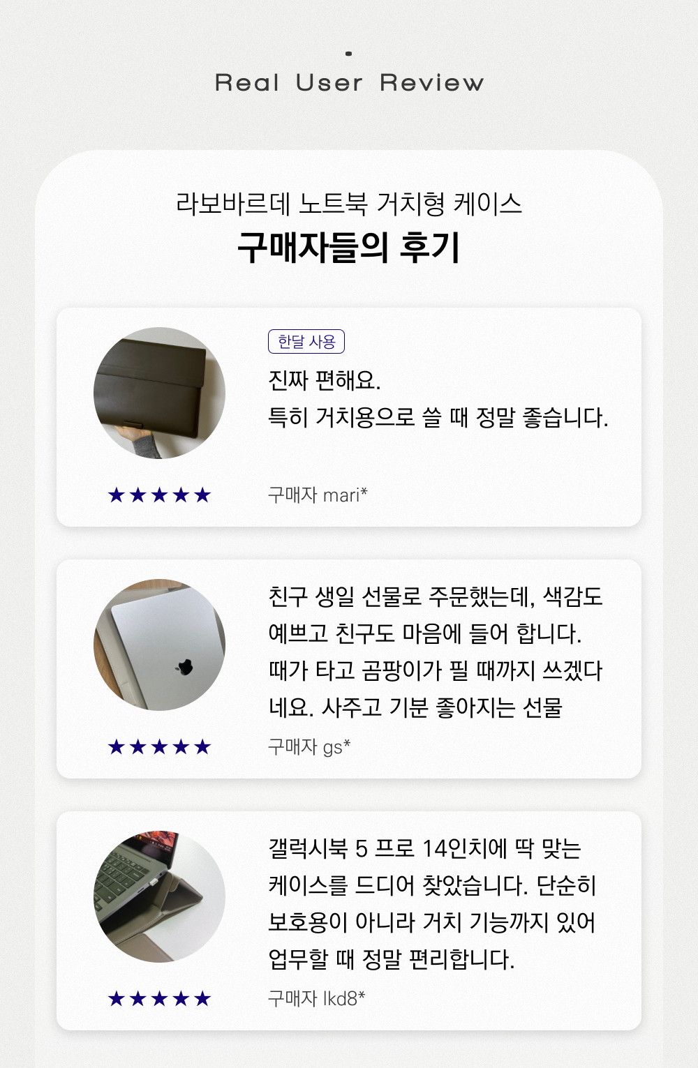 라보바르데 노트북 거치형 케이스 (5color)