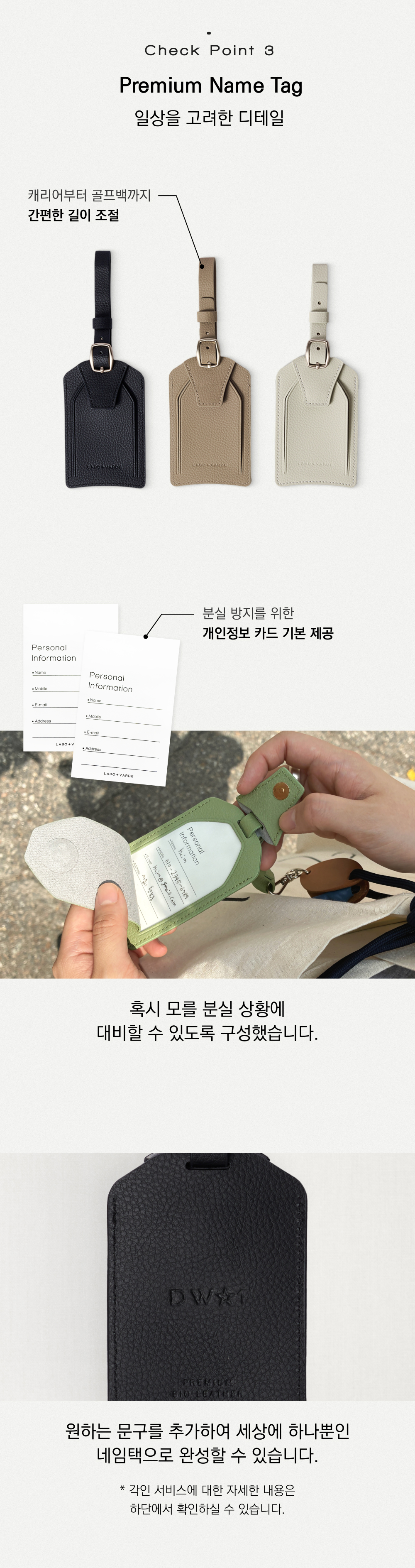 라보바를데 네임택은 분실상호아을 대비하여 개인정보카드를 함께 드리고 있습니다. 또한 캐리어나 골프백 등으로도 실용적으로 사용될 수 있도록 뒷면에 이니셜각인 또한 서비스로 제공하고 있습니다. 골프백 네임택으로 인기가 많은 라보바르데 네임택은 자사몰과 네이버 스마트스토어에서 만나보실 수 있습니다. 