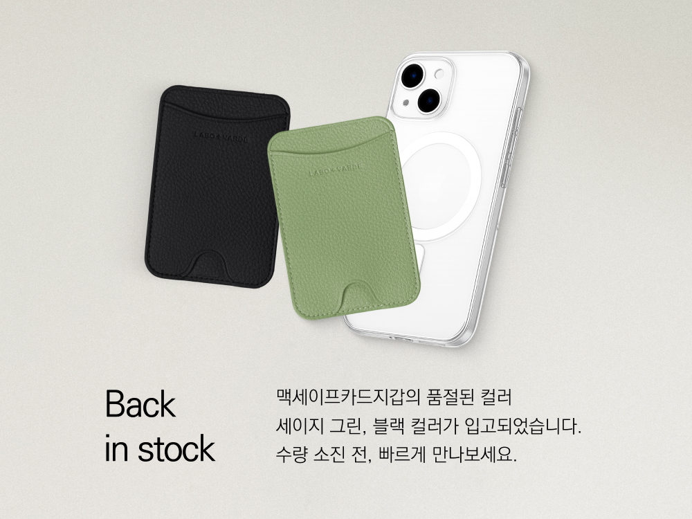 라보바르데 맥세이프 카드지갑 (10color)
