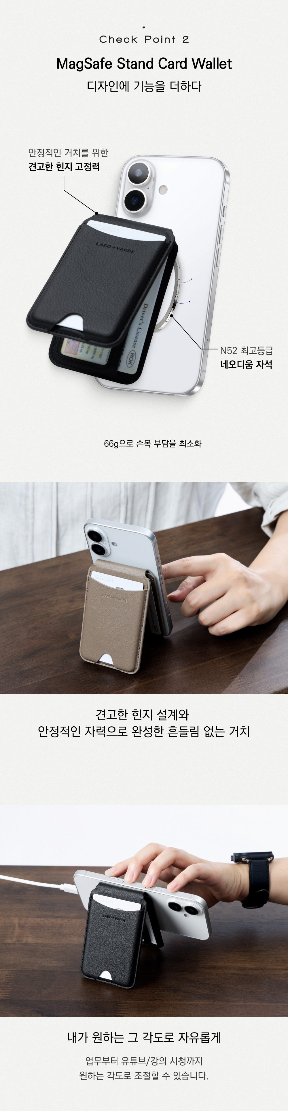 고급스러고 편안한 라보바르데 맥세이프 거치형 카드지갑입니다. 인기가 많은 초슬림 맥세이프카드지갑에 이어 넉넉한 카드수납과 거치 기능이 결합된 가죽의 결을 살린 맥세이프 거치형 카드지갑입니다. 맥세이프 교통카드 지갑  맥세이프 거치대 카드지갑  맥세이프 지갑  맥세이프카드지갑 그립톡  아이폰 맥세이프 카드지갑  맥세이프 카드지갑 거치대  아이폰 맥세이프 지갑  맥세이프 가죽 카드지갑  맥세이프 스탠드 거치대  맥세이프 스탠드 카드지갑  맥세이프 카드지갑 스탠드  맥세이프 카드지갑 가죽  맥세이프카드지갑 3장