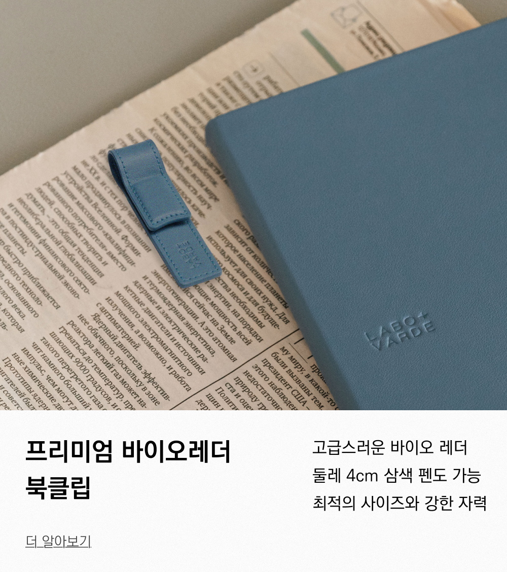 라보바르데 비즈니스 다이어리 (3color)