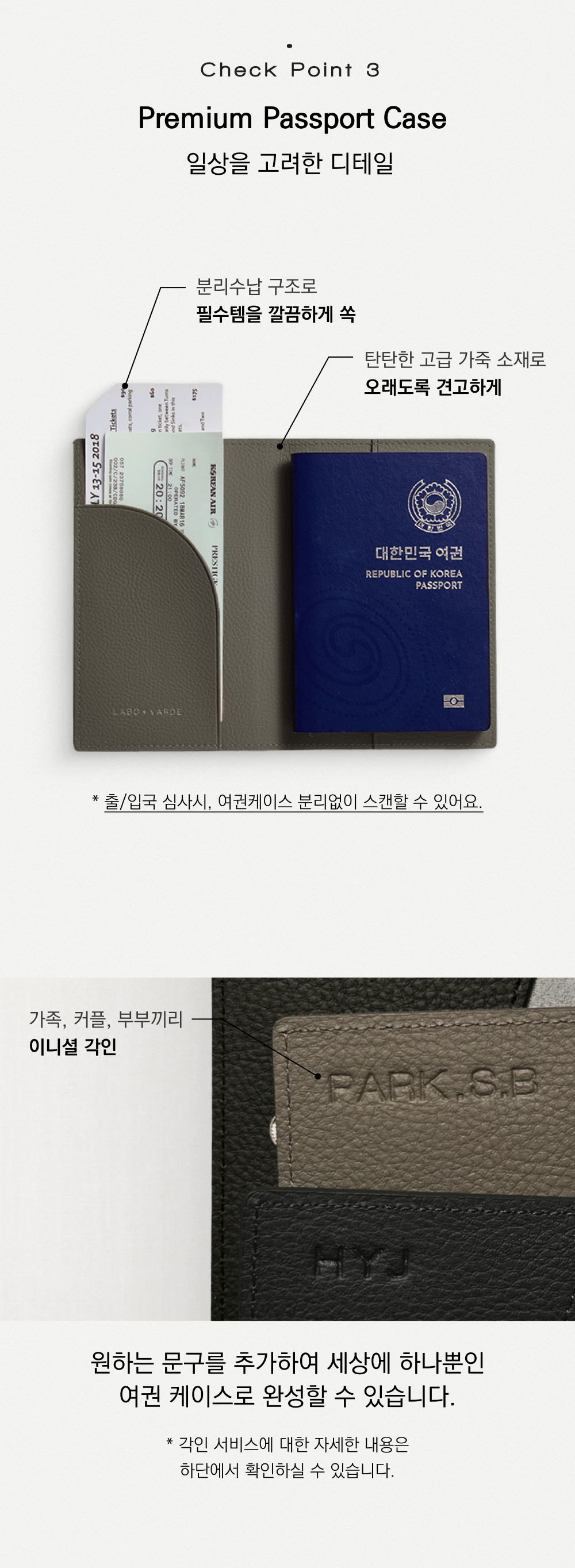 라보바르데 여권케이스는 이니셜 각인이 가능합니다. 이니셜 각인을 통해서 선물도 하고 부부,커플,가족끼리 각자의 이니셜을 새겨 나만의 여권케이스를 구별할 수 있습니다. 해외출장선물이나 해외바이어선물로도 인기가 많은 퀄리티 좋은 소재의 가죽 여권케이스는 라보바르데를 추천드립니다. 