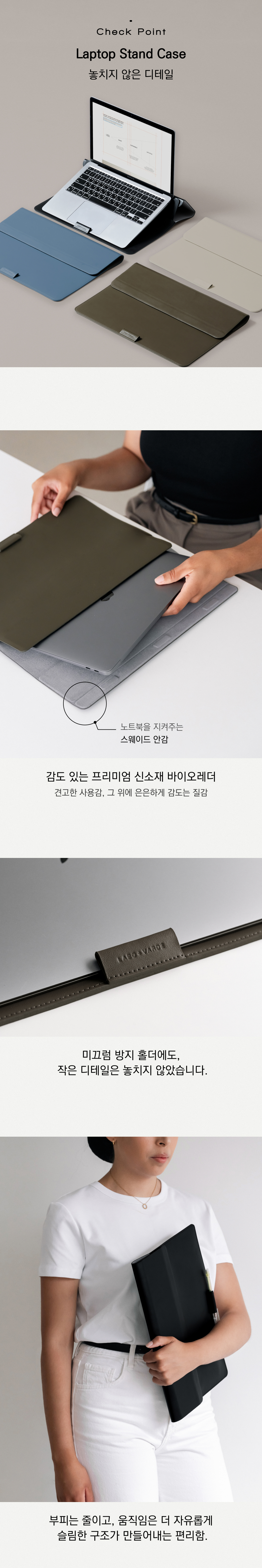 라보바르데 노트북 거치형 케이스 (5color)