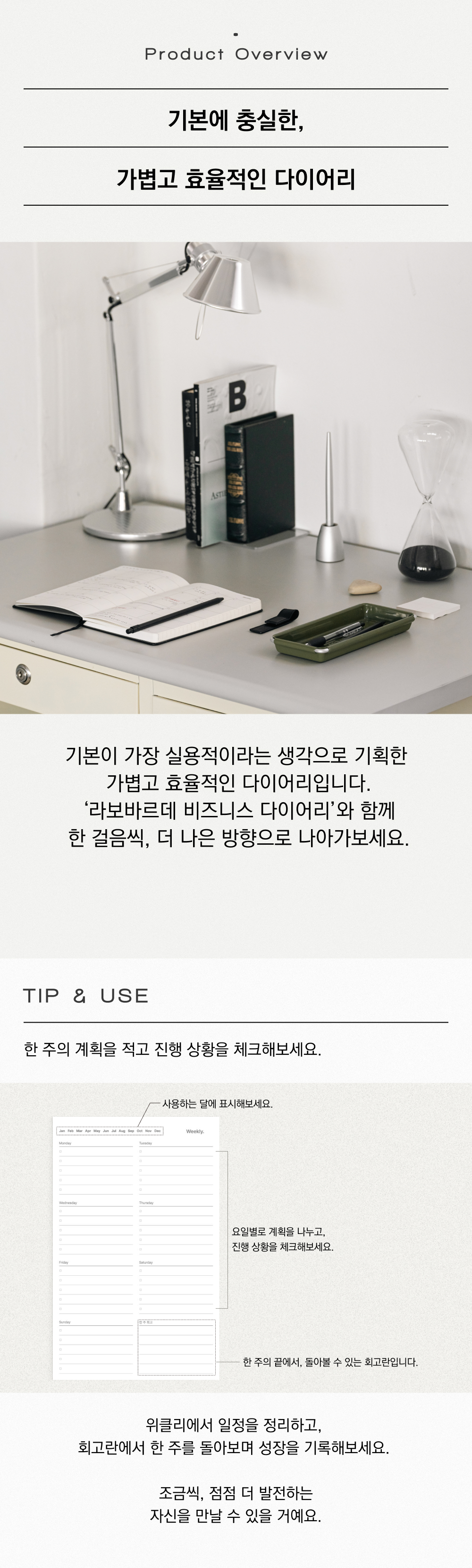 2027 다이어리 추천을 찾고 있다면 라보바르데 다이어리를 만나보세요.  먼슬리·위클리 구성으로 일정 관리부터 업무일지, 감정일기까지 기록할 수 있고, 자유롭게 채우는 불렛저널 다이어리로도 활용하기 좋습니다.  2027년 일정과 일상을 한 권에 기록하고 싶은 분께 추천하는 라보바르데 다이어리입니다.