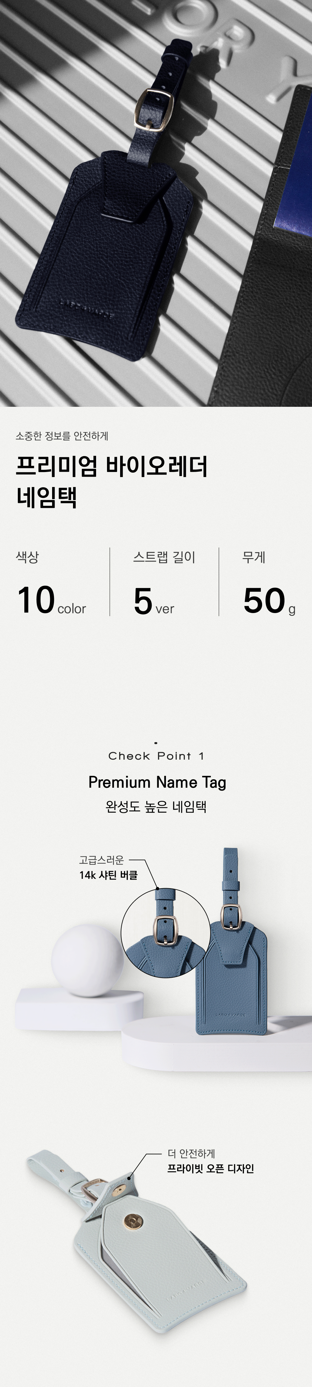 고급 샤인버클과 함께 프리미엄 네임택은 캐리어를 더욱 빛나게 해주며 골프백,보스턴 백에도 함께 연출할 수 있습니다. 라보바르데 네임택은 퀄리티 좋은 가죽 네임택으로 인기가 많으며 선물로도 인기가 많습니다. 여권케이스와 함께 선물하기 좋은 브랜드 라보바르데에서 네임택을 만나보실 수 있습니다. 골프백,보스턴백 등에도 더욱 고급스럽게 연출할 수 있으며 이니셜 각인을 통해 가방을 빠르게 식별할 수 있습니다. 