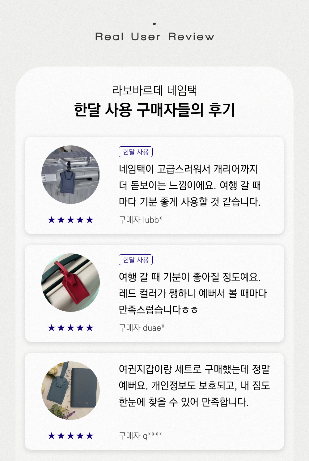 라보바르데 네임택은 여행갈 때 더욱 기분을 좋게 만들어 줄 정도로 예쁘다는 후기가 아주 많습니다. 한눈에 찾을 수 있고, 캐리어를 더욱 예쁘게 만들어주는 아이템으로 불립니다. 프리미엄 네임택으로 캐리어를 더욱 예쁘게 만들어줄 라보바르데 네임택과 함께 해외여행, 골프여행을 완성하실 수 있습니다. 