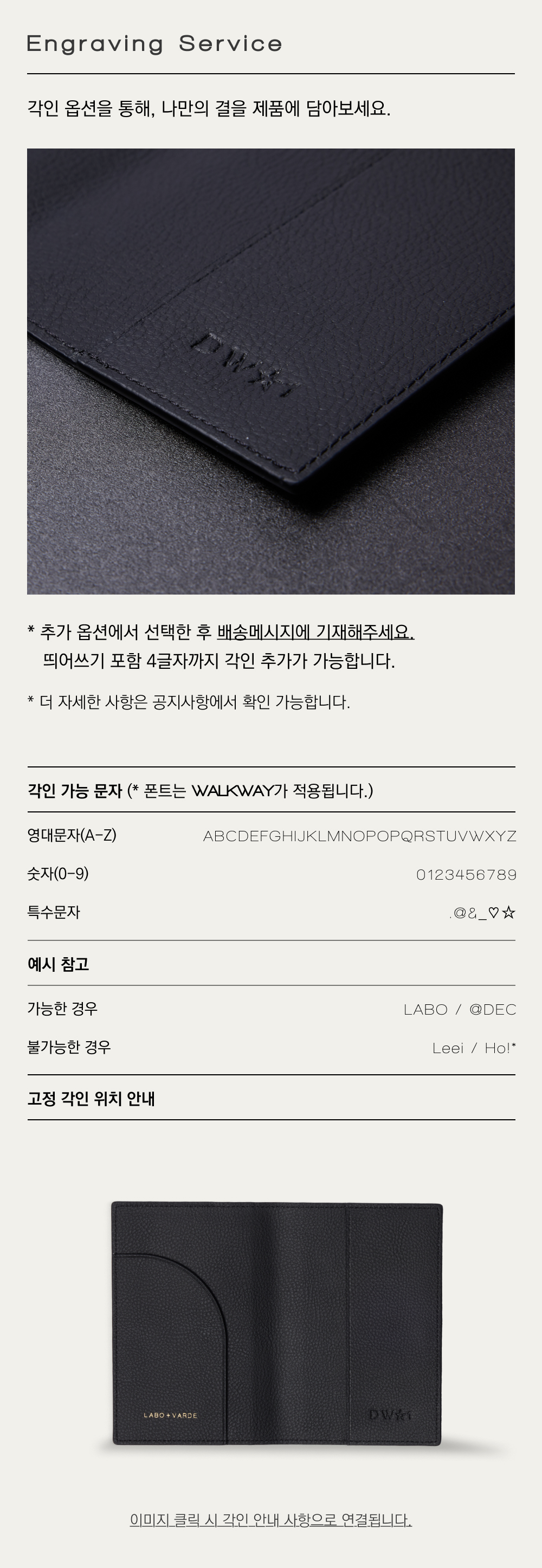 이니셜 각인으로 여권케이스의 특별함을 더할 수 있습니다. 라보바르데에서는 여권케이스 이니셜 각인이 가능해 나만의 특별한 여권케이스를 받으실 수 있습니다. 여권지갑에 각인이 필요하다면 라보바르데에서 이니셜각인을 하세요. 