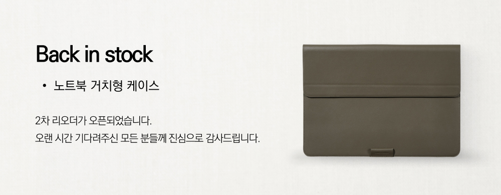 라보바르데 노트북 거치형 케이스 (5color)