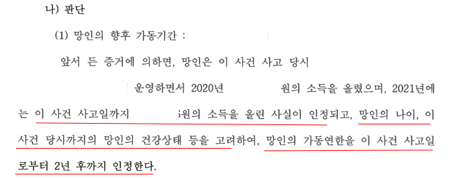 사고 당시 75세였음에도 2년 간의 일실수입을 인정받은 사례 이미지 2
