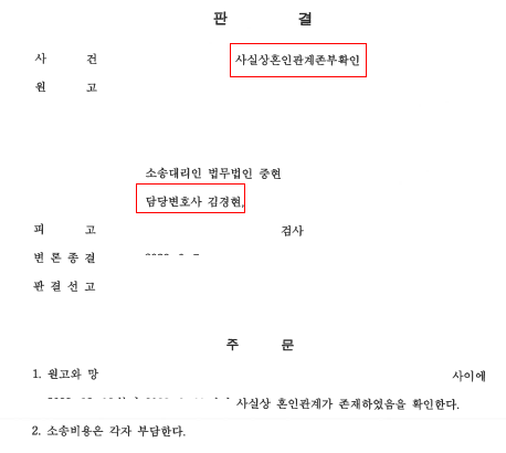 연금수급을 받기 위한 사실상혼인관계존부확인 이미지 1