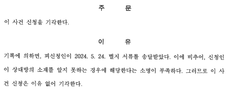 공시송달신청을 통해 임대차 종료 의사표시를 임대인에게 송달 이미지 2