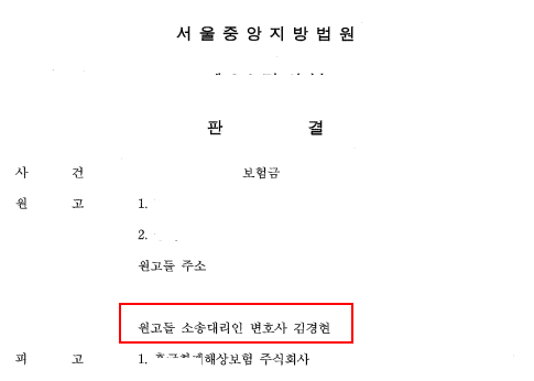 일반상해 사망보험금 4억원을 전부 지급받은 사례 이미지 1