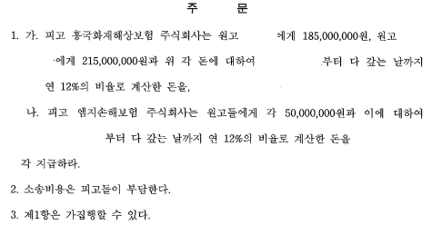 일반상해 사망보험금 4억원을 전부 지급받은 사례 이미지 2