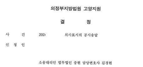 공시송달신청을 통해 임대차 종료 의사표시를 임대인에게 송달 이미지 1