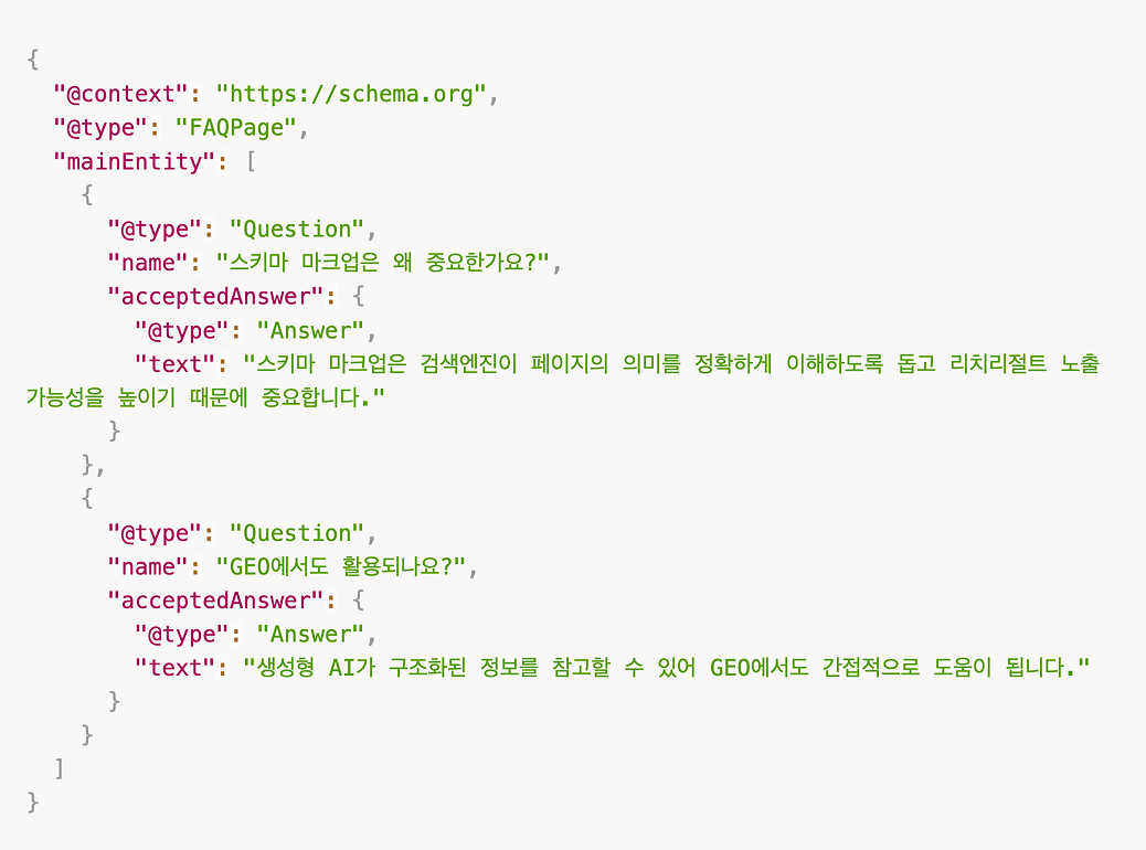 FAQPage 스키마 예시