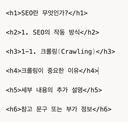 헤딩태그 예시