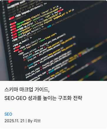 스키마마크업 칼럼 링크버튼