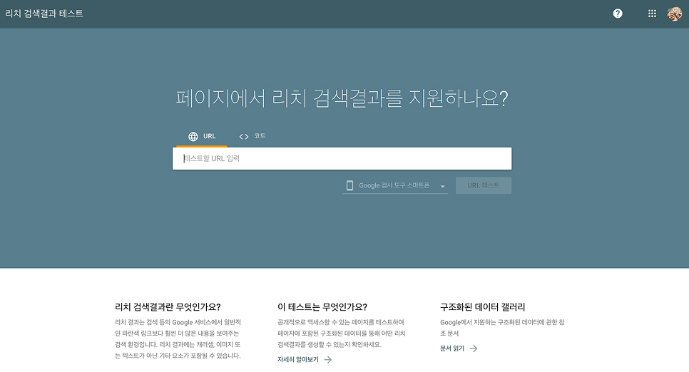 구글 리치리절트 검색결과 테스트