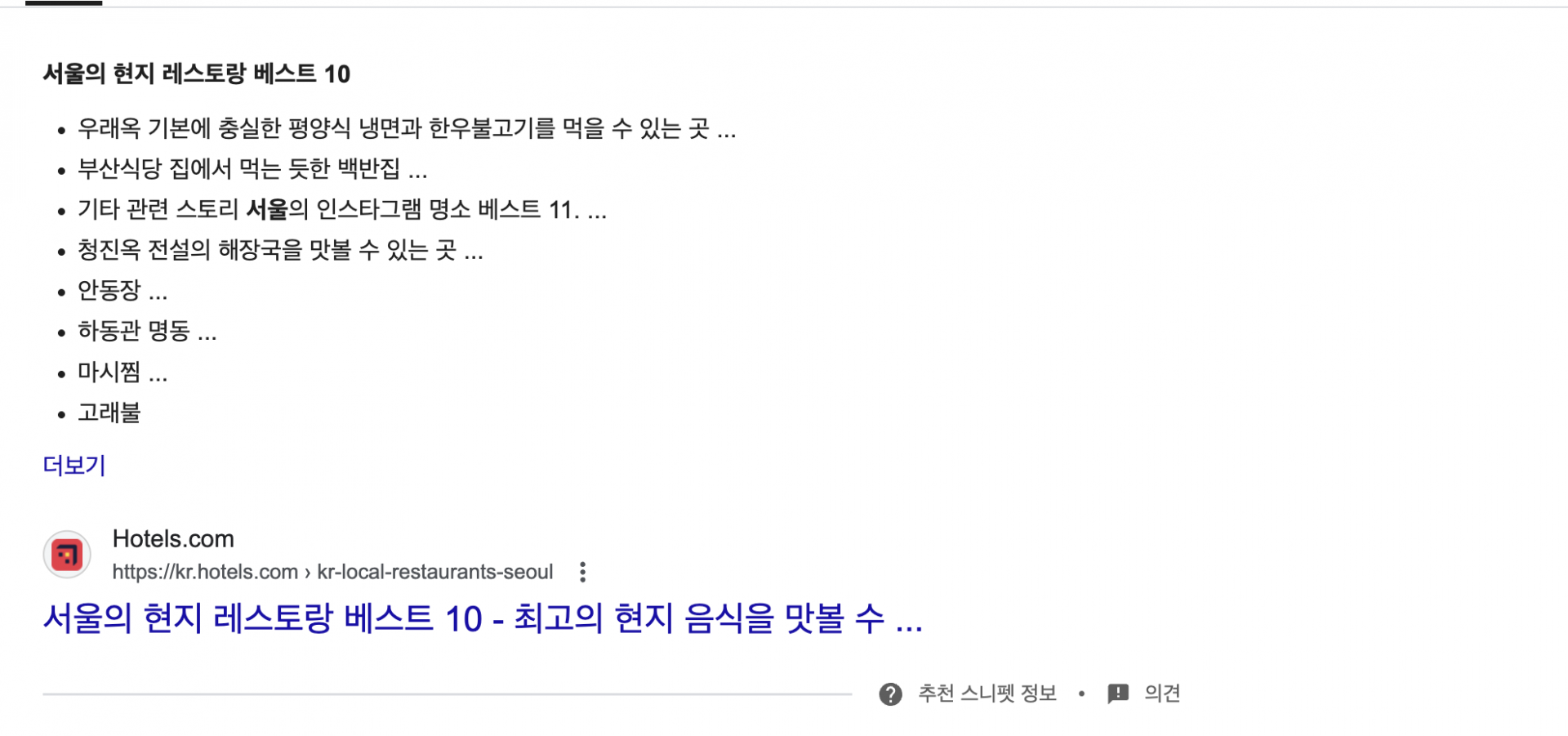 스니펫 예시 (리스트형 스니펫)