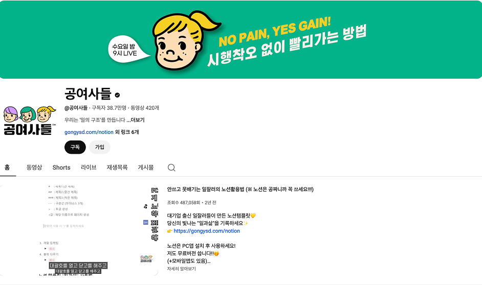 공여사들 유튜브 페이지