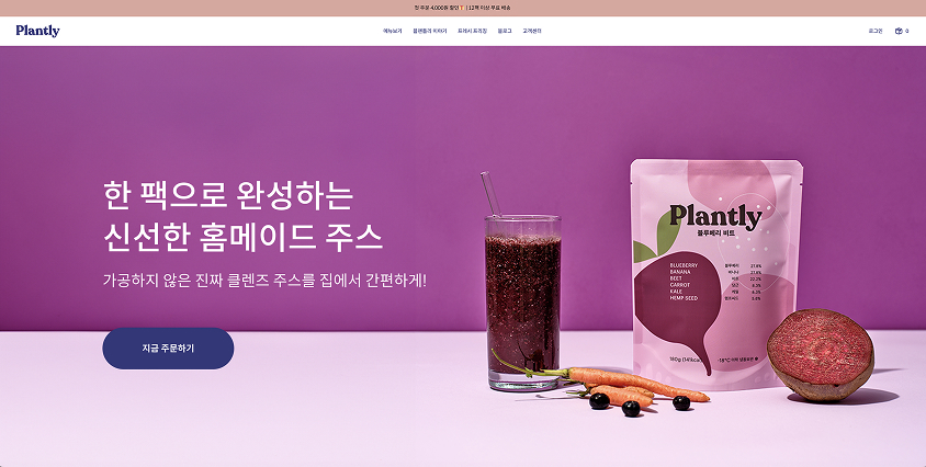 플랜틀리 홈페이지 이미지02