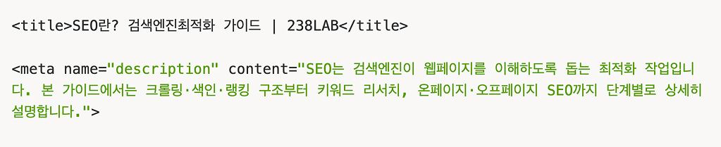 타이틀 디스크립션 태그 예시