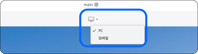 아임웹반응형디자인설정