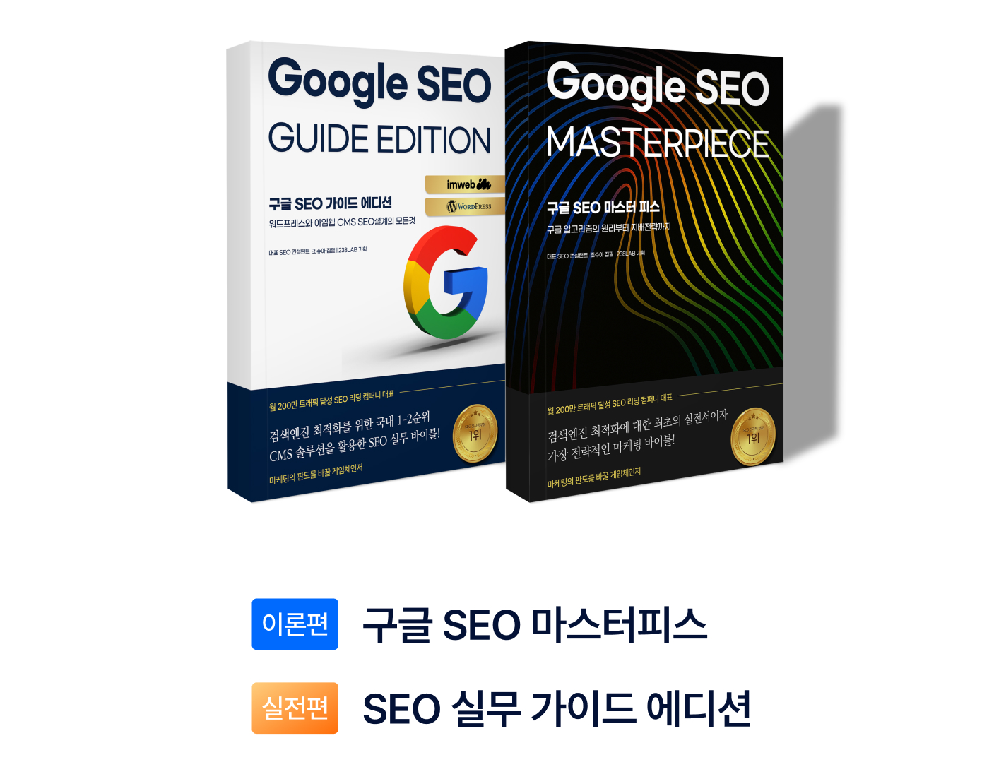 아임웹 SEO 완전정복, 구글·네이버 상위 노출을 위한 실전 가이드