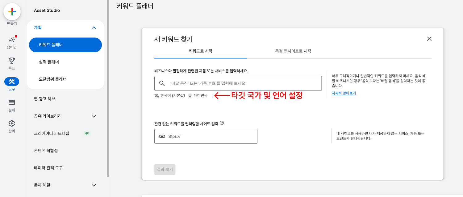 구글키워드플래너 타깃국가및언어설정