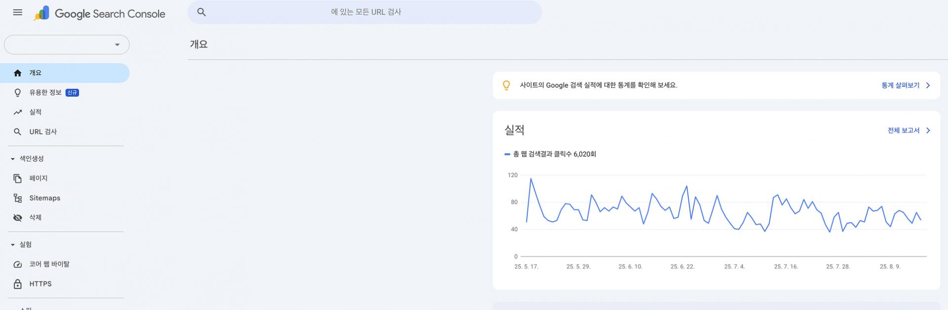 구글서치콘솔예시