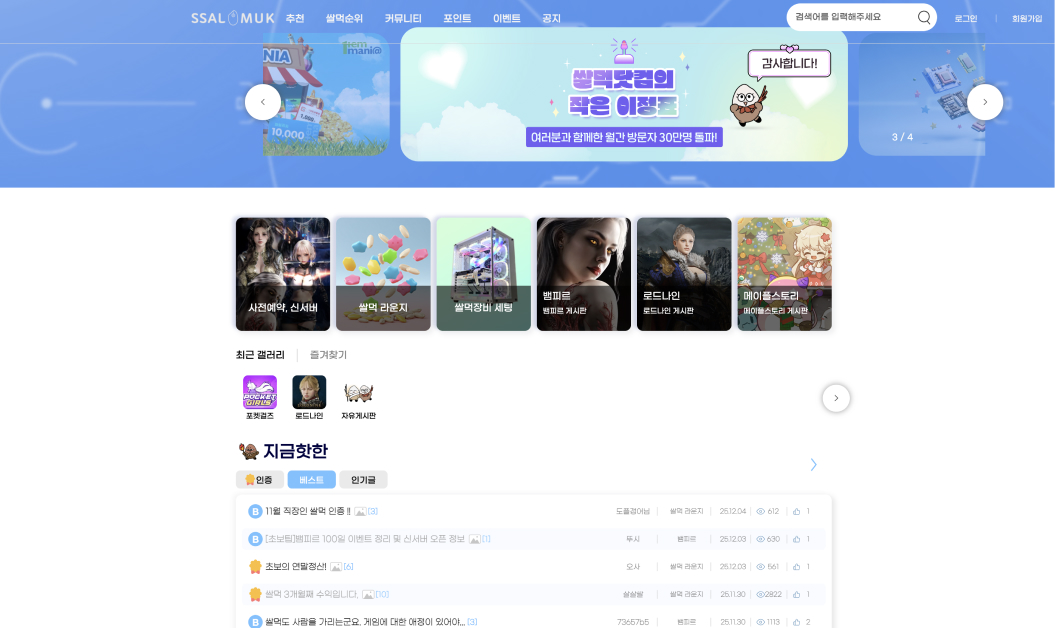 쌀먹닷컴 홈페이지 이미지02