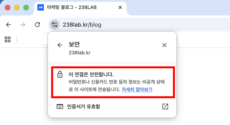 HTTPS적용후 "이 연결은 안전합니다" 안내 창