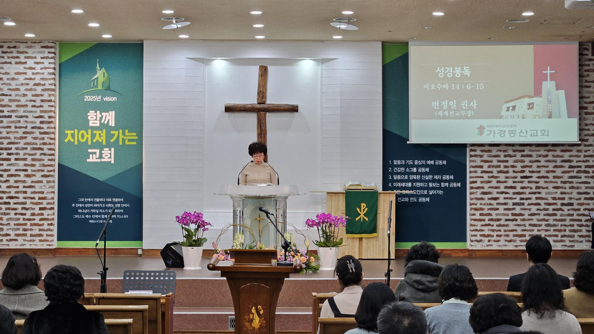 2025년 2월 09일 선교위원회 헌신예배 : 가경동산교회, image size:1920x1080
