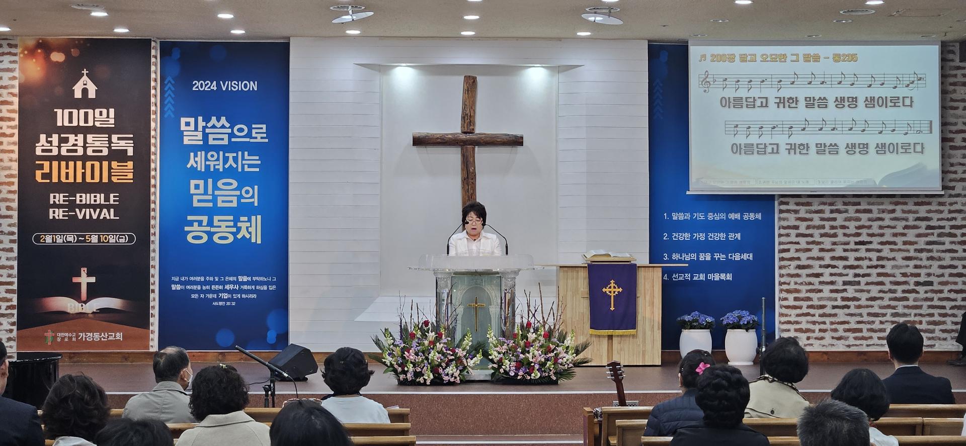 2024년 3월 24일 2-3여전도회 헌신예배 : 가경동산교회, image size:1920x887