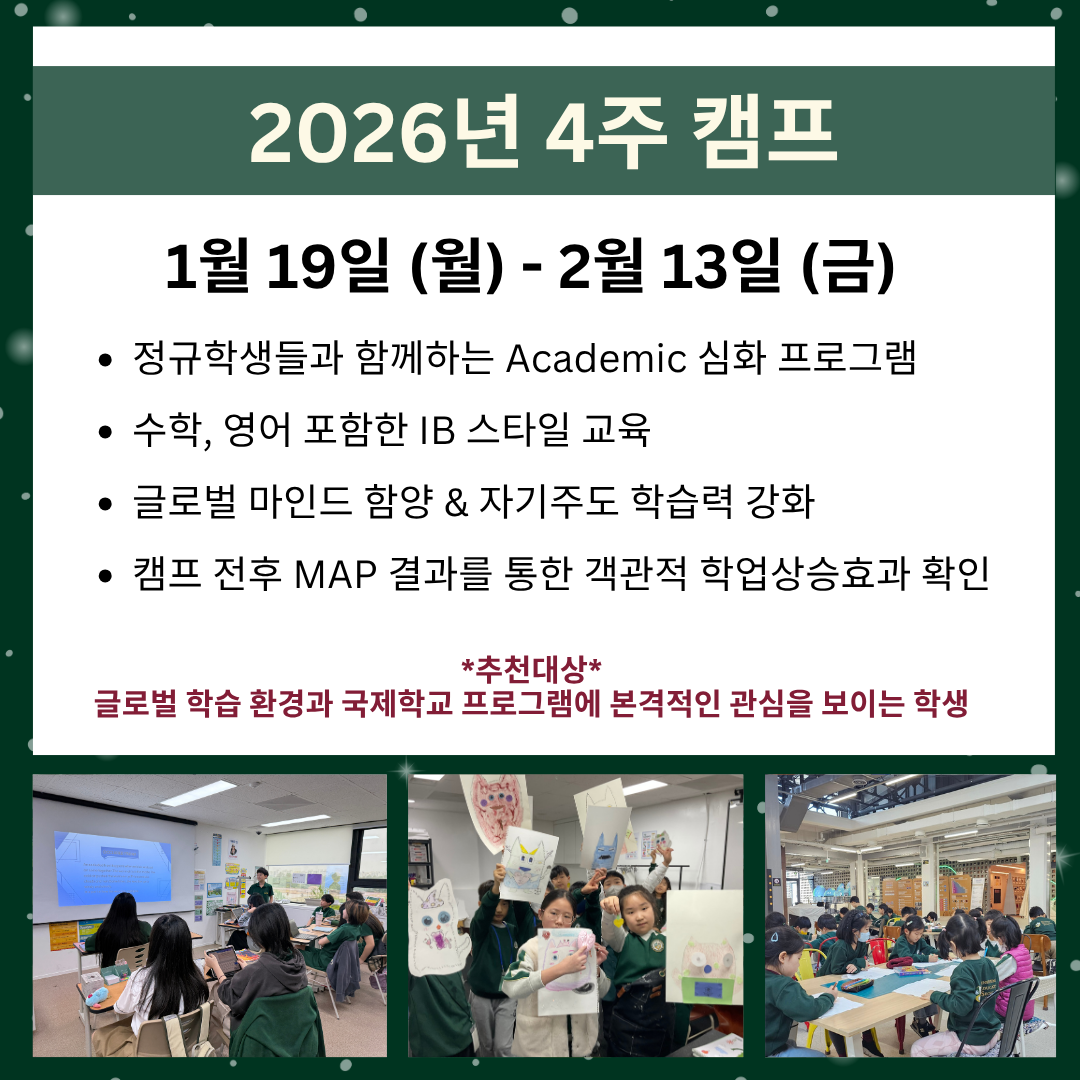 2026 겨울캠프_3.png