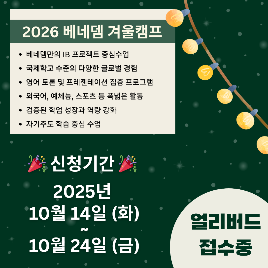 2026 겨울캠프_1.png