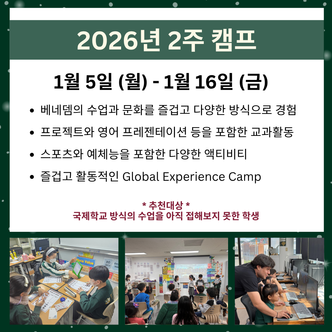 2026 겨울캠프_2.png