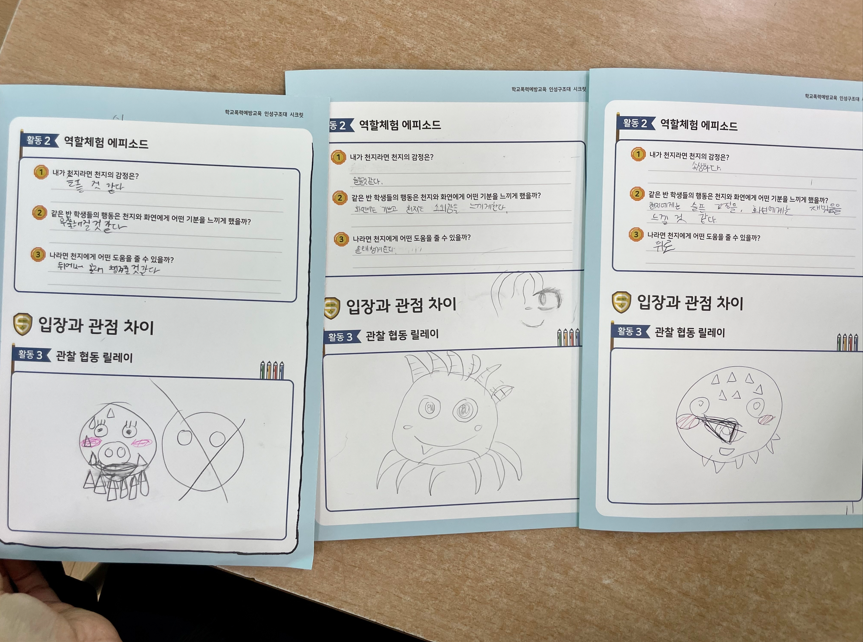 학교폭력예방 교육 자료 활용 사례-3
