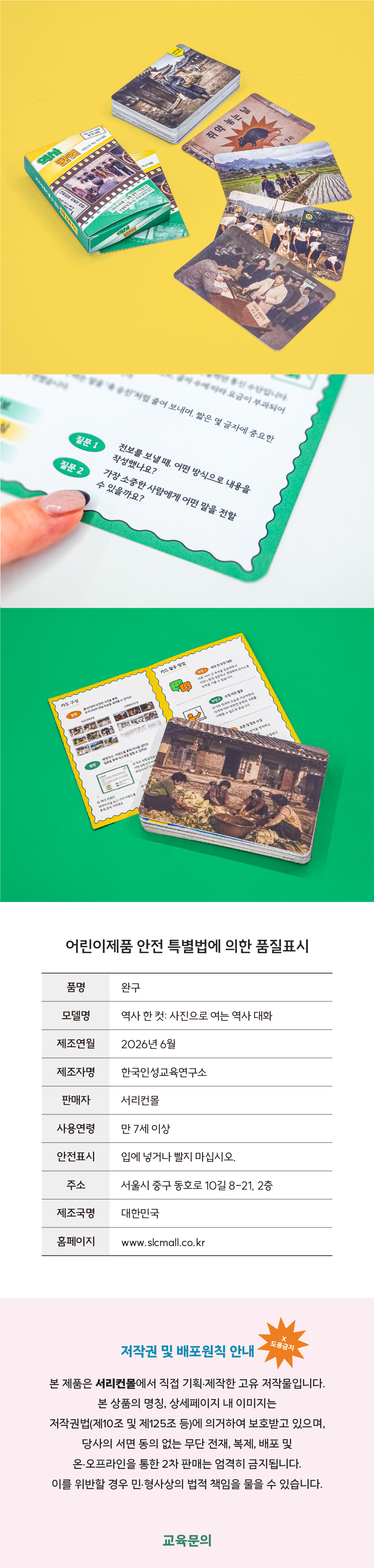 역사 한 컷 사진으로 여는 역사 대화 | 사회·역사 수업 토론 카드교구