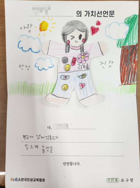 초등 사회정서학습 교구 활용 사례-1