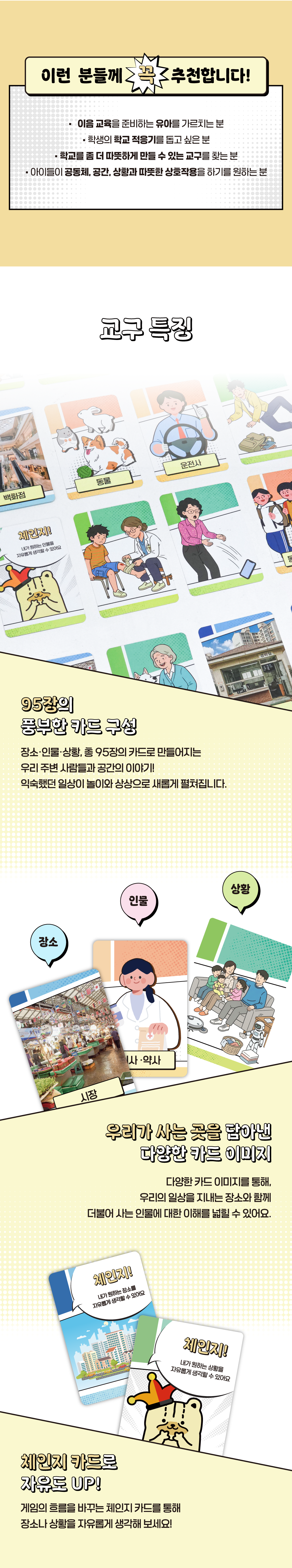초등 및 중등 학생들의 인성 교육과 늘봄교실 수업에 최적화된 둔둔 모먼트 스토리텔링 카드. 카드를 활용해 자신만의 이야기로 생각을 표현하고 타인과의 관계 이해 능력을 길러주는 창의적 대화 교구입니다.