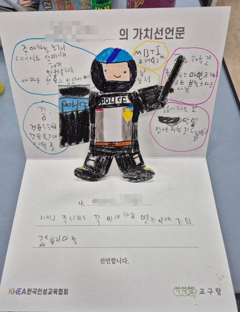 어린이 사회정서학습 자료 활용 사례-1