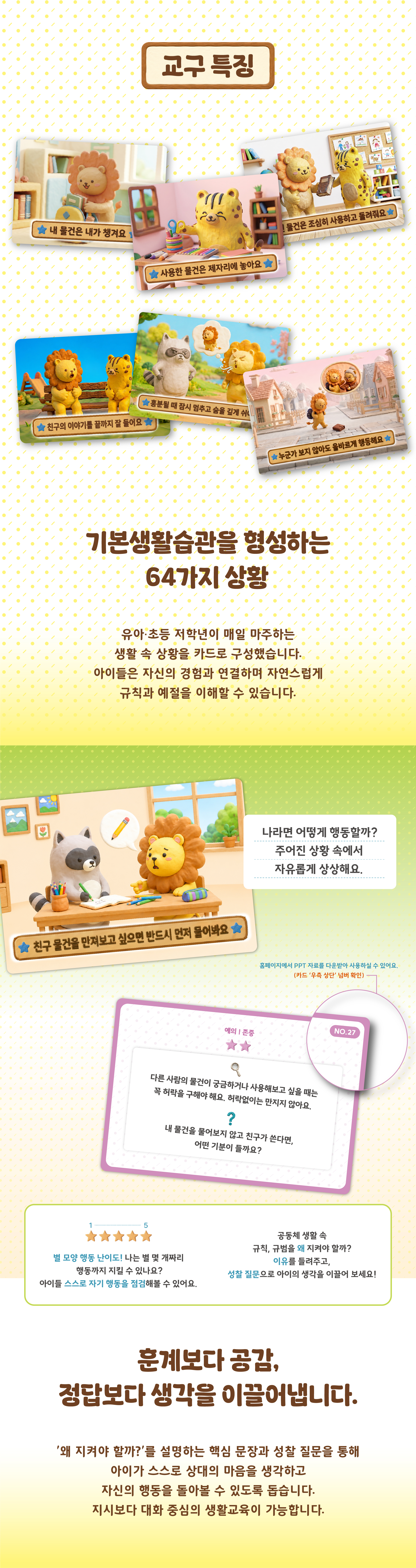 기본생활습관 카드 | 생활습관 교육 · 인성교육 카드교구